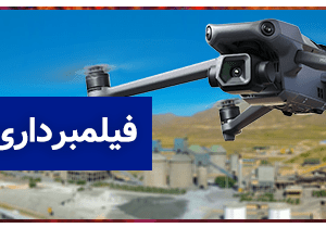 فیلم و عکس هوایی در اصفهان